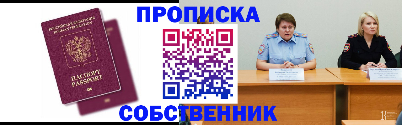 временная регистрация купить в Усолье-Сибирском